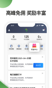 優(yōu)e司機(jī)聚合版截圖