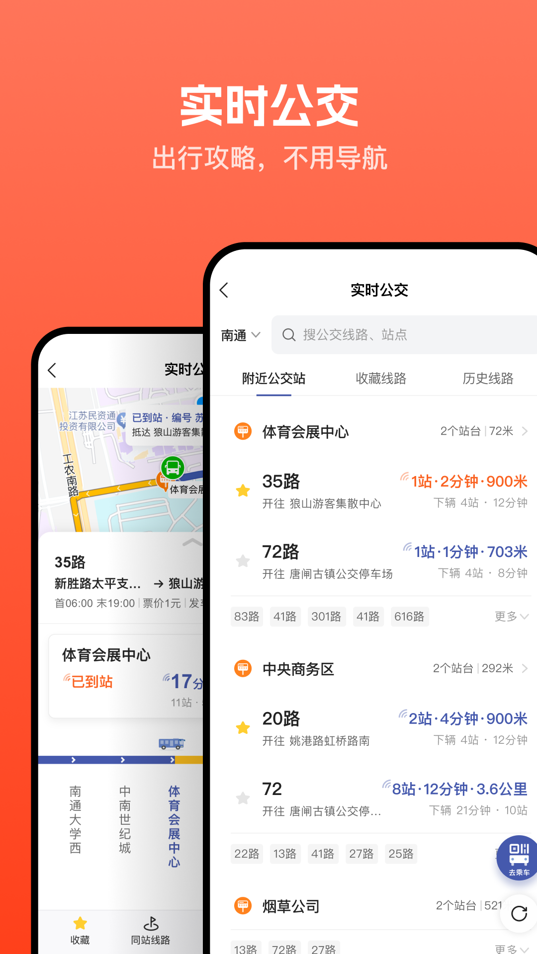 畅行南通v9.1.4截图3