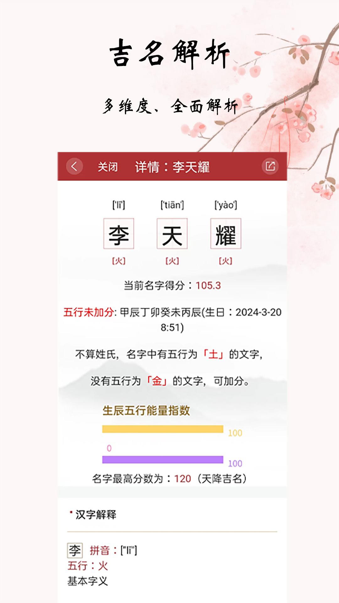 周易起名解名大师截图4