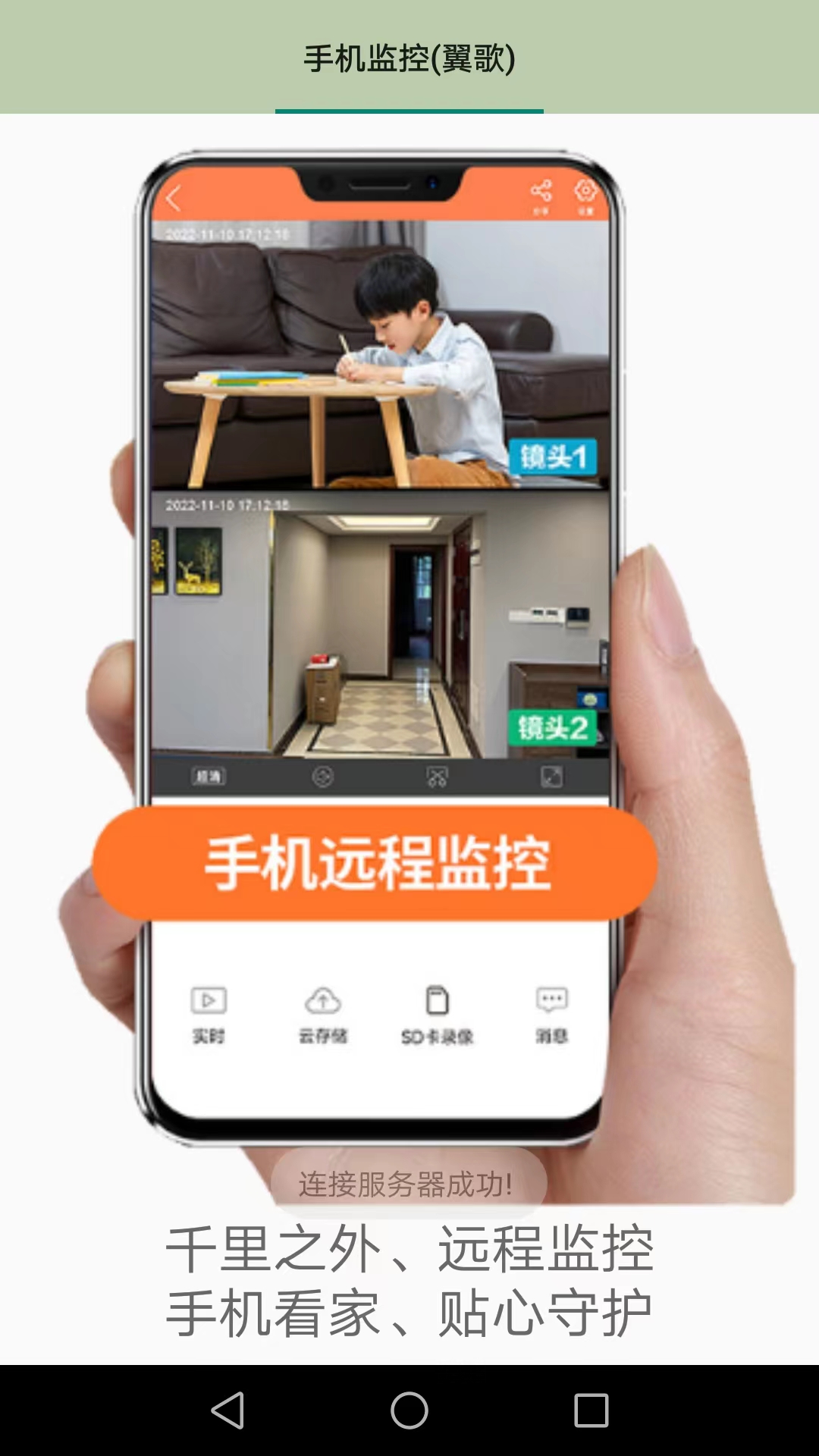 手机监控v2.0.7截图4