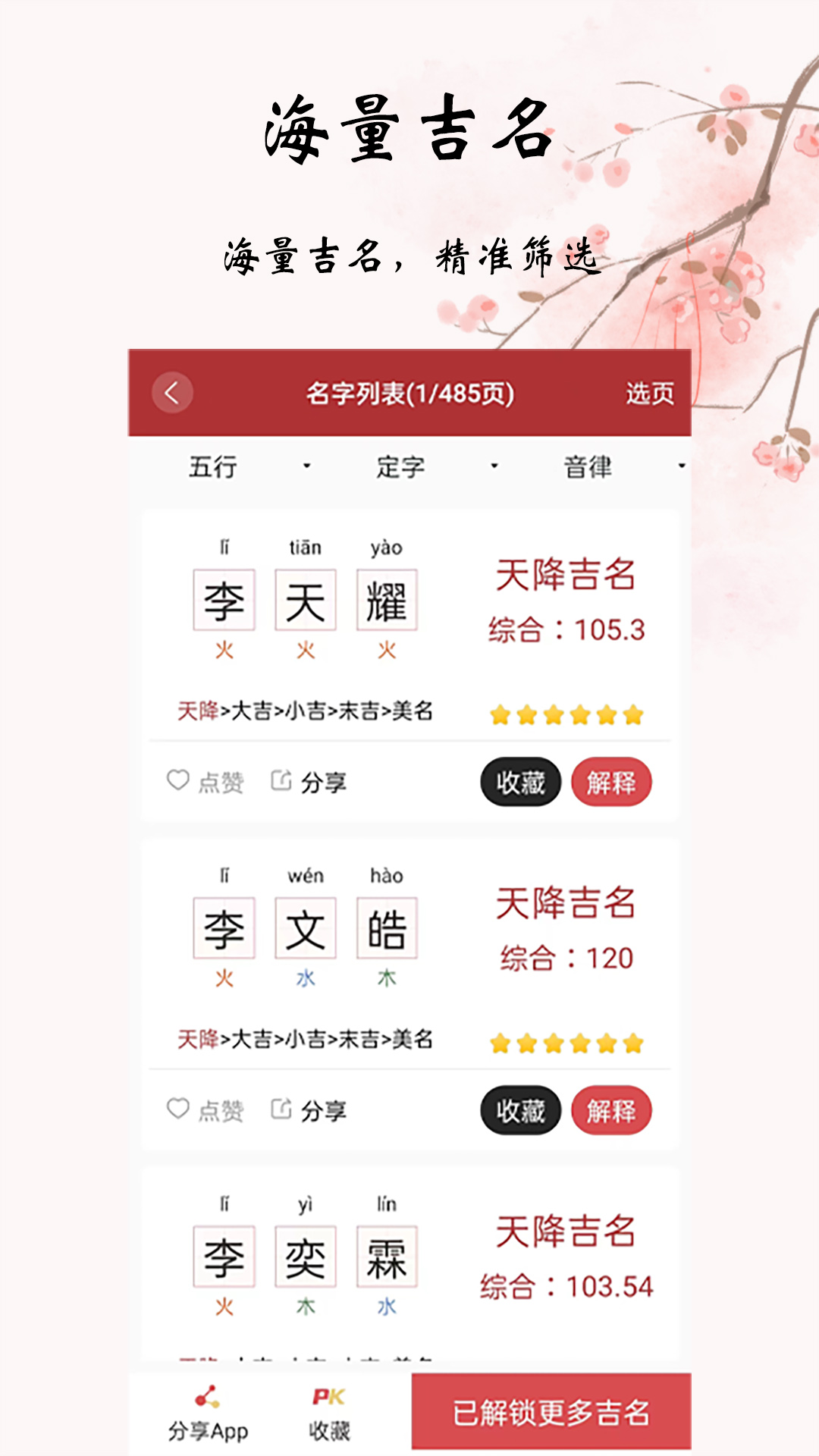 周易起名解名大师截图3