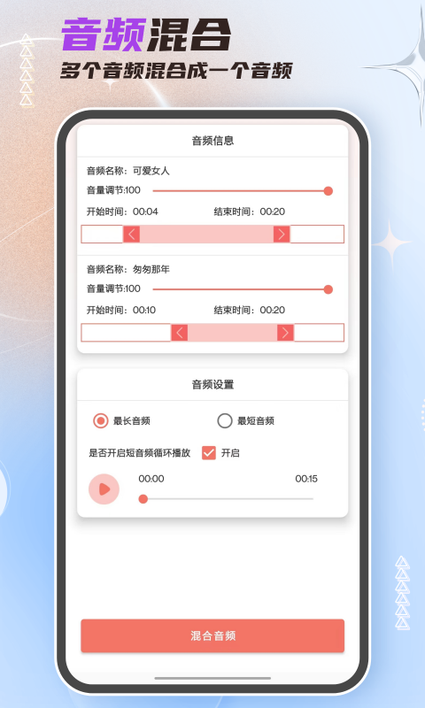 音频剪辑大师截图5