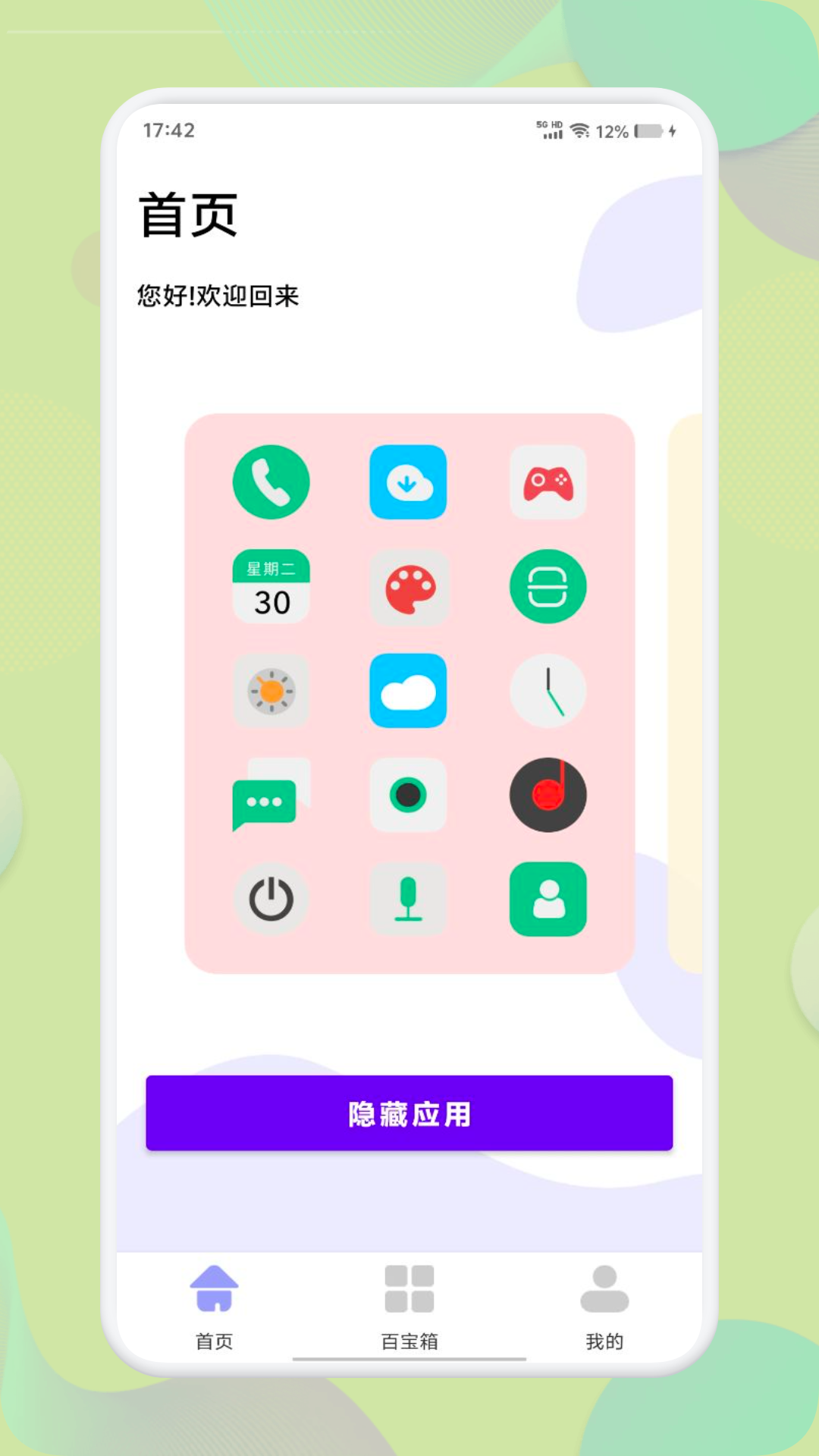 应用营地截图1