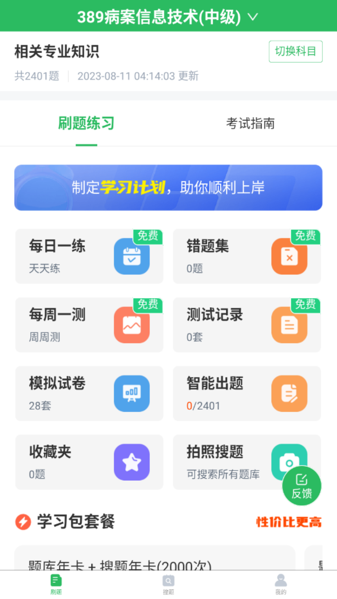 病案信息技术题库截图1