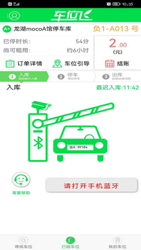 車位飛截圖