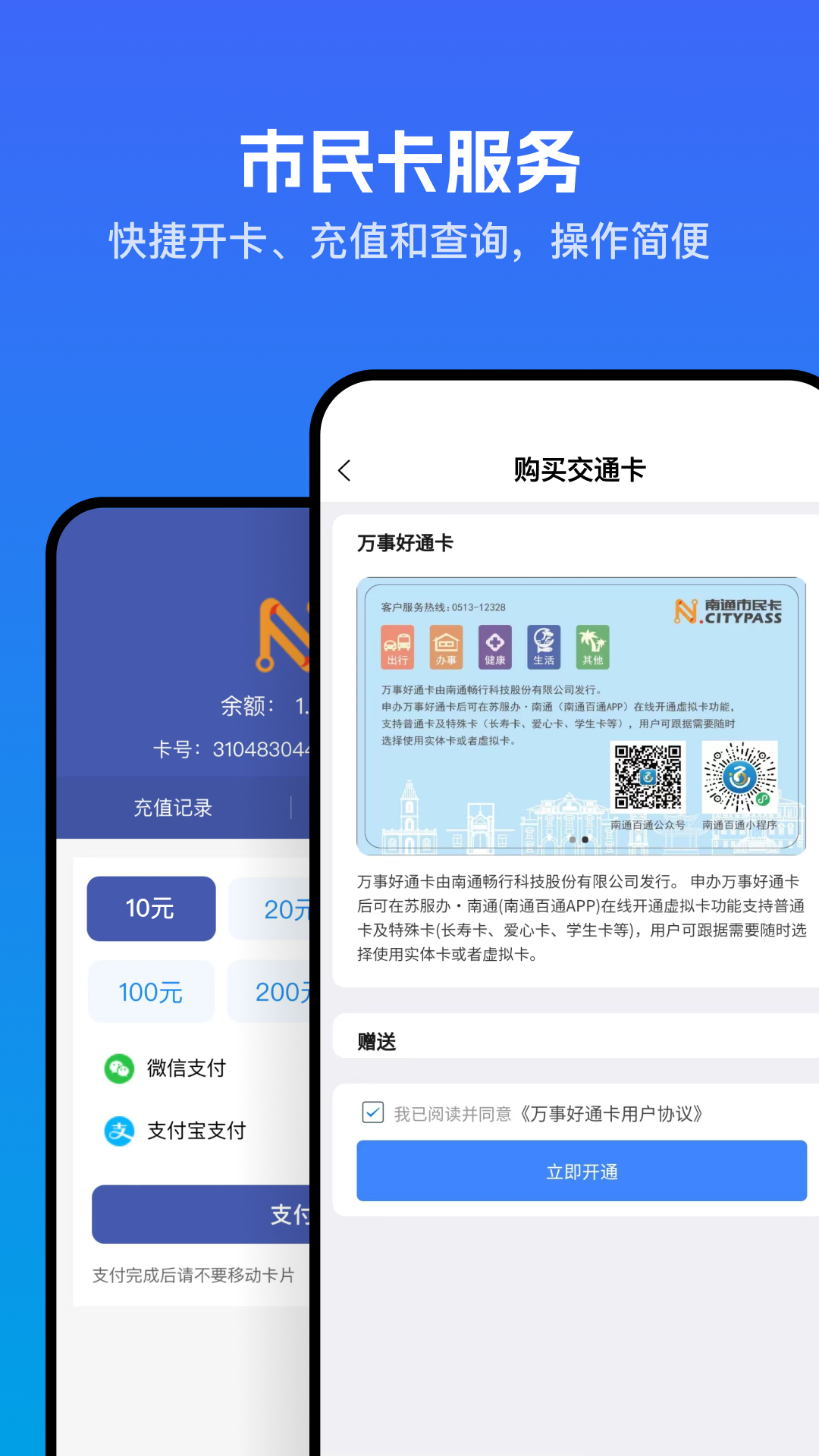 畅行南通v9.1.4截图1