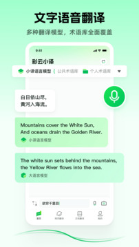彩云小譯截圖