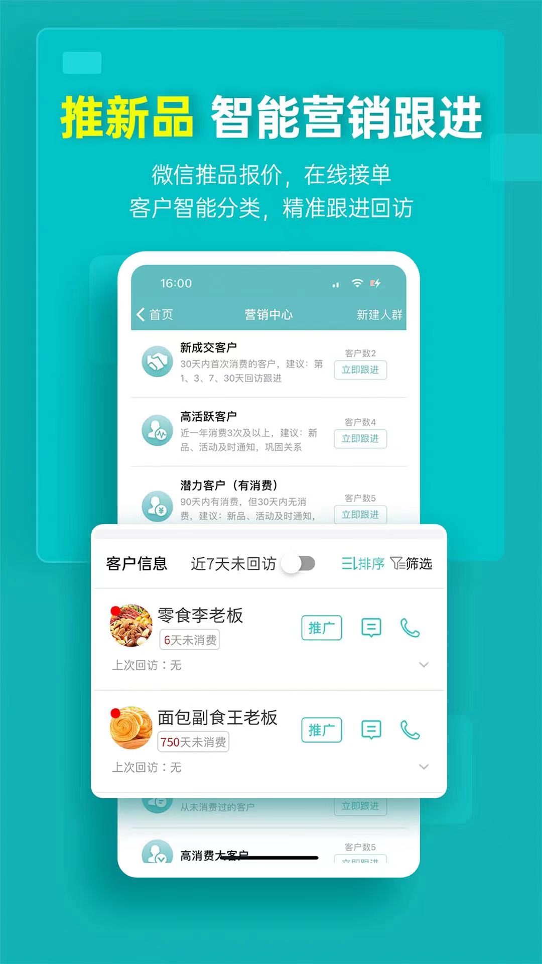 秦丝生意通截图4