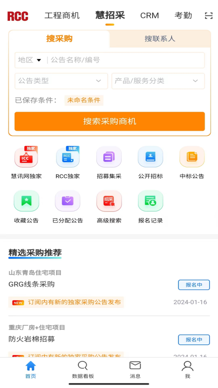 RCC工程信息截图3