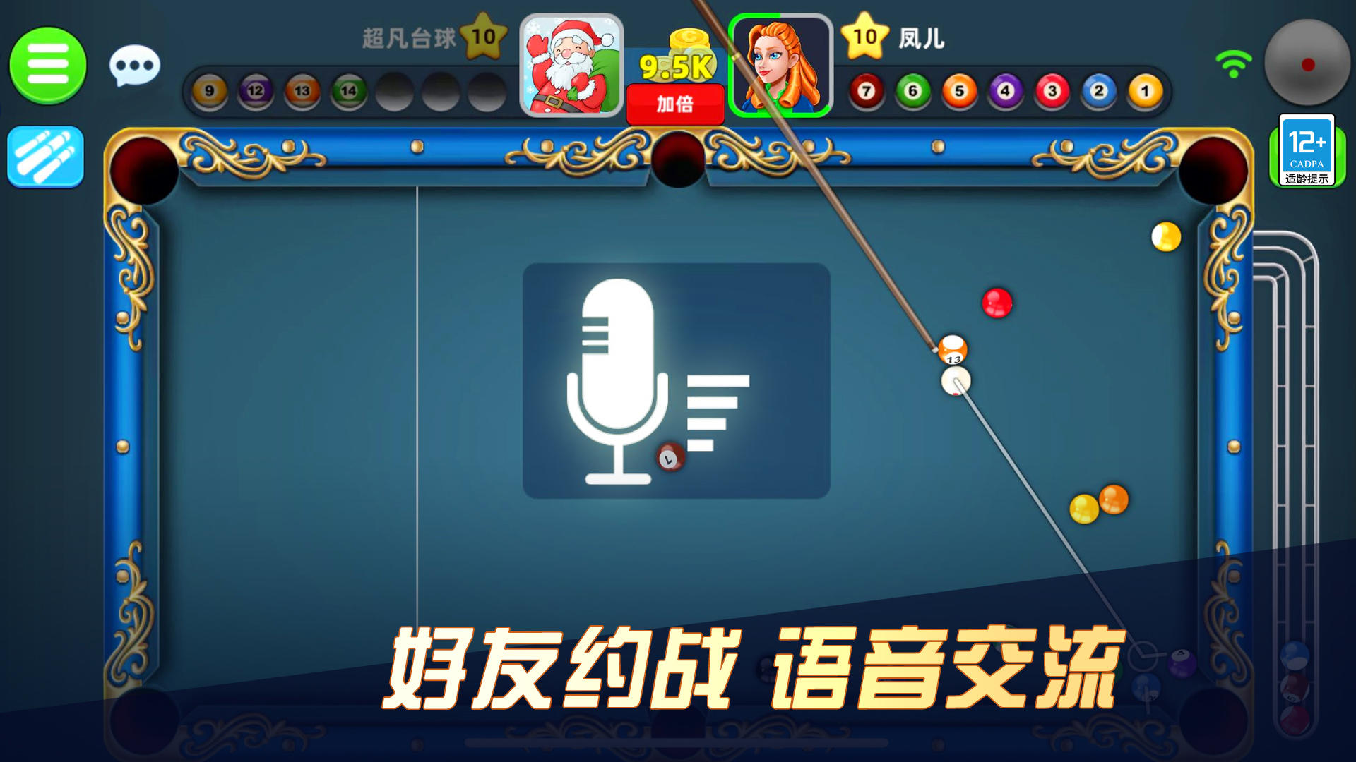 超凡臺(tái)球截圖預(yù)覽