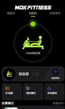 摩刻健身截圖