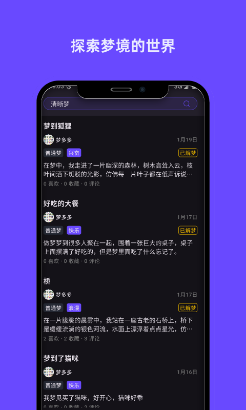 夢境日記截圖預覽