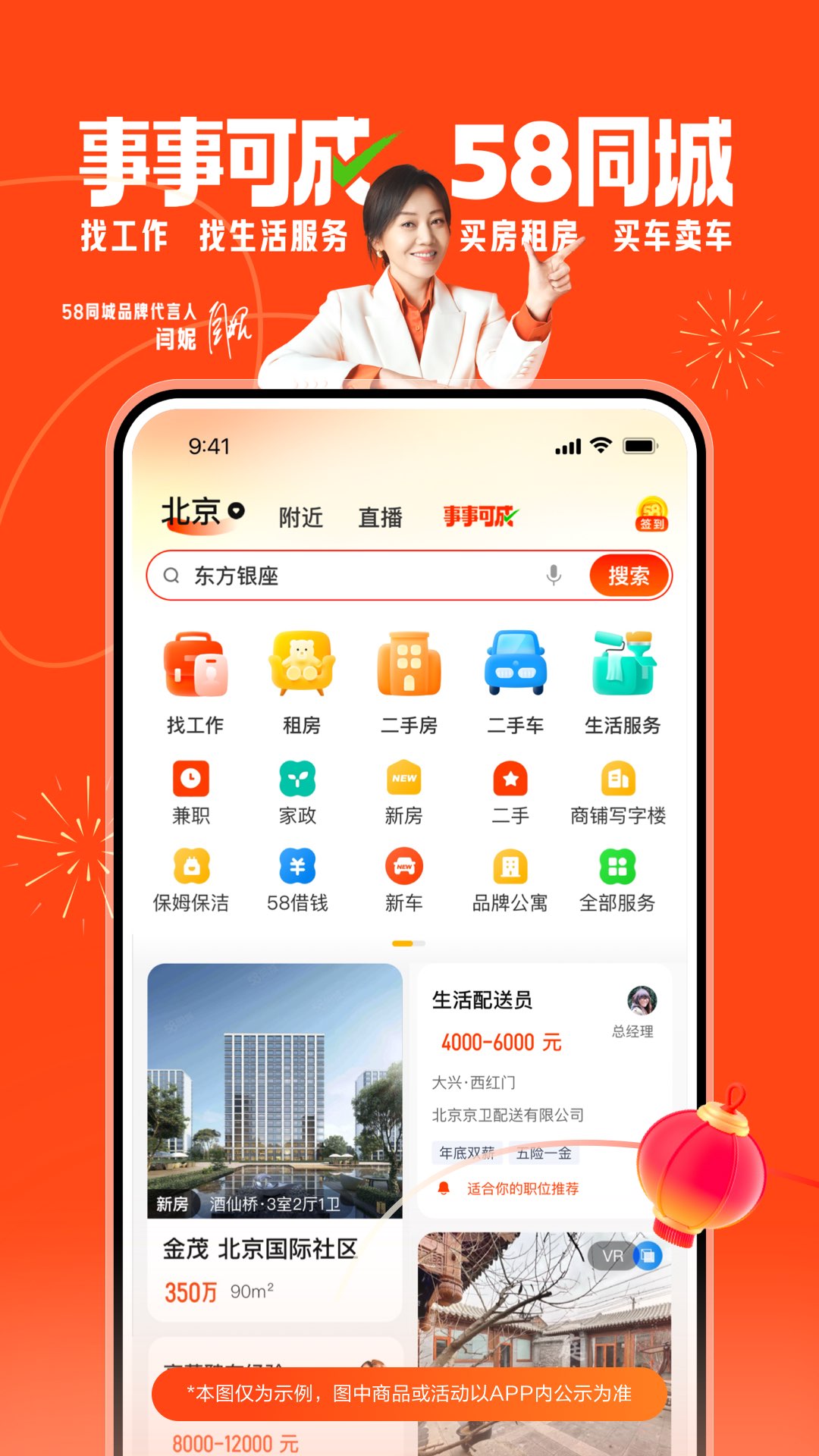 58同城截图1