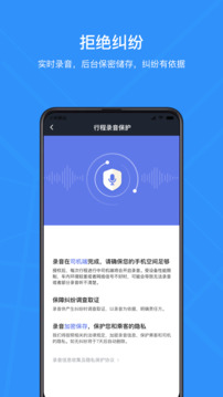 騰飛出行司機截圖