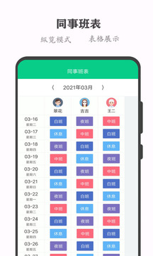 輪班日歷截圖