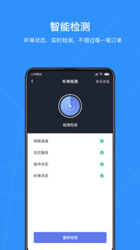 騰飛出行司機截圖
