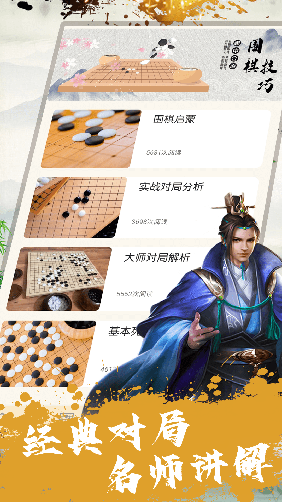 围棋教程截图3