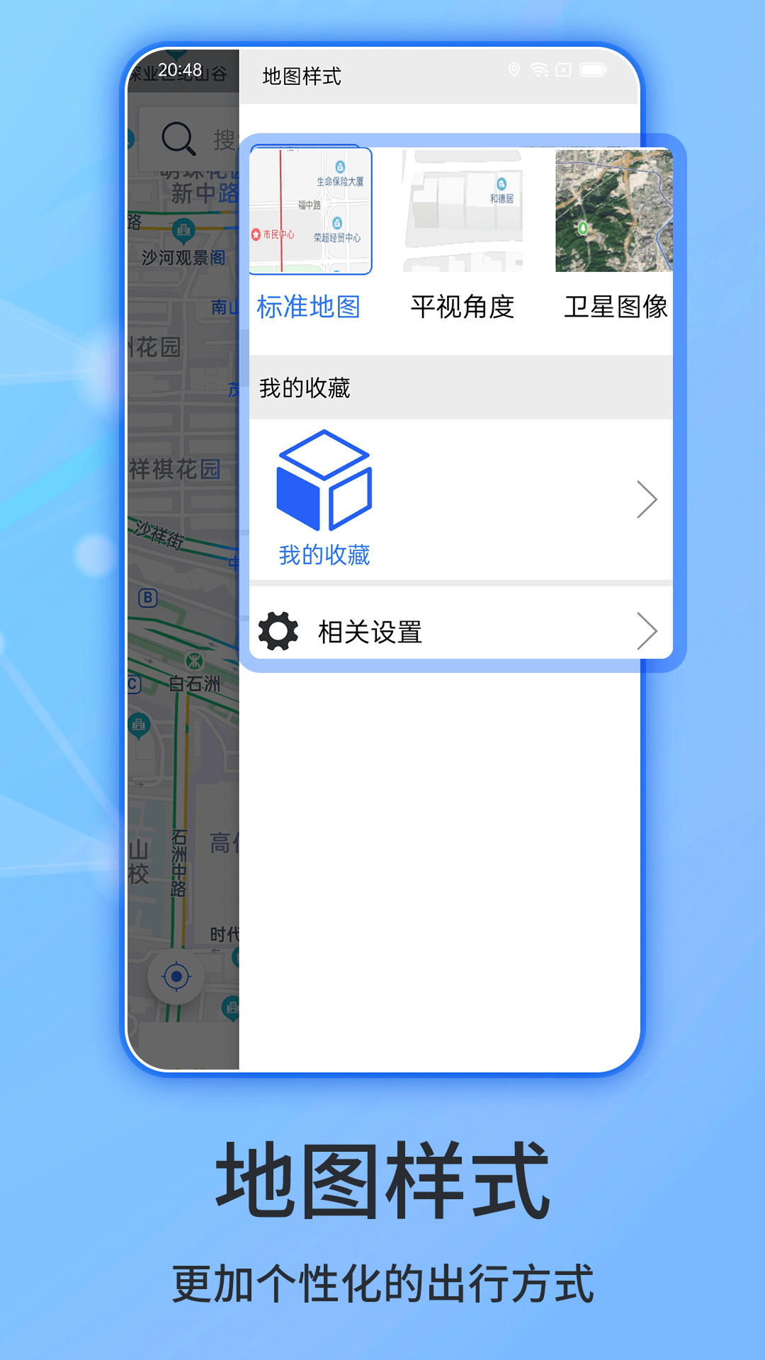 北斗导航截图5