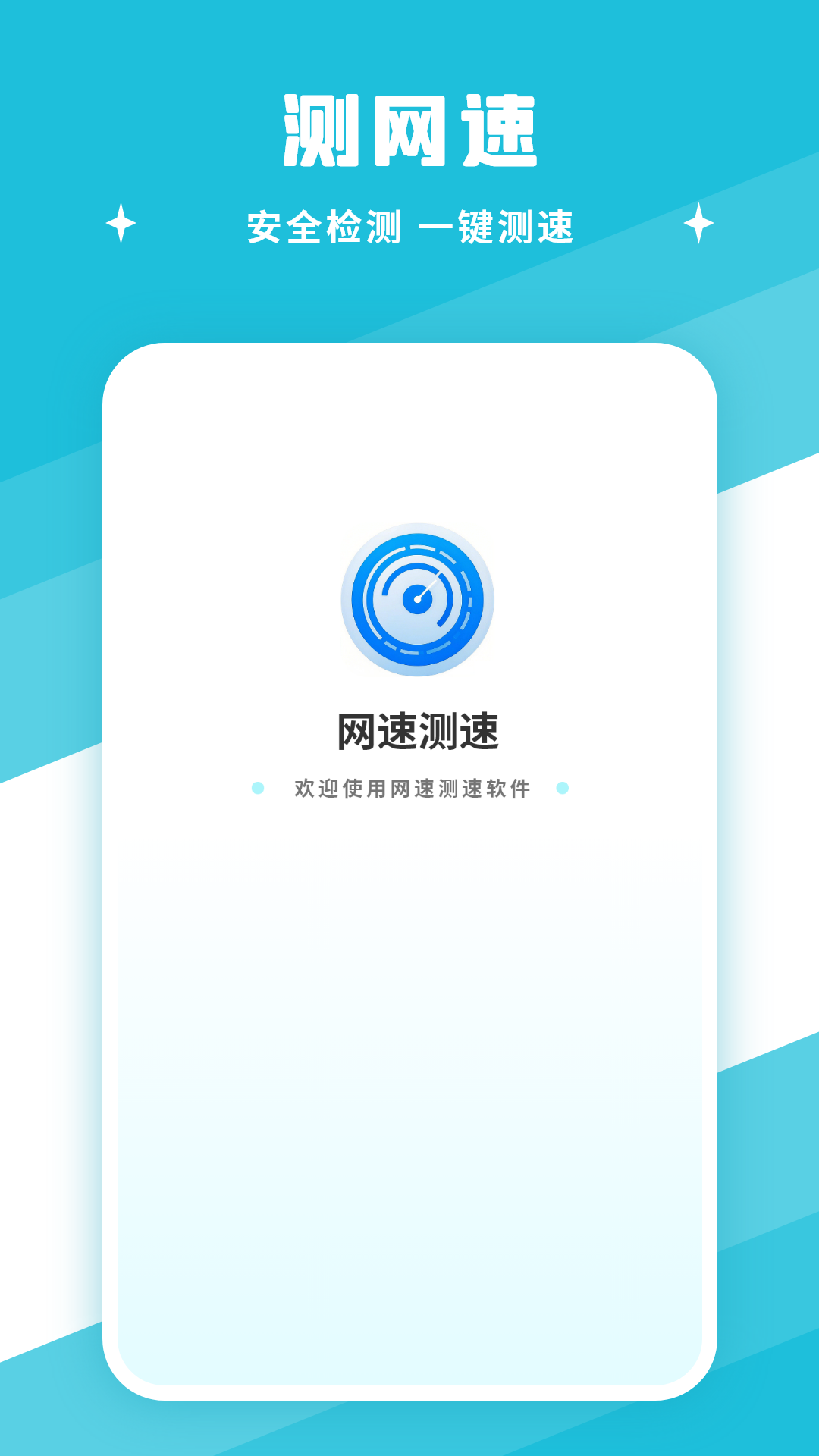 網(wǎng)速測(cè)速截圖預(yù)覽