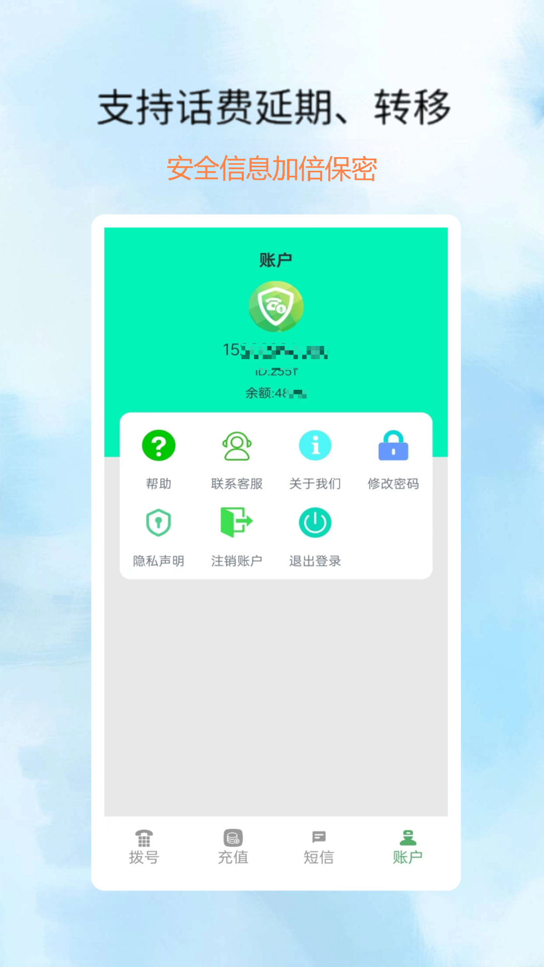 网络电话拨通v5.0.1.2截图1