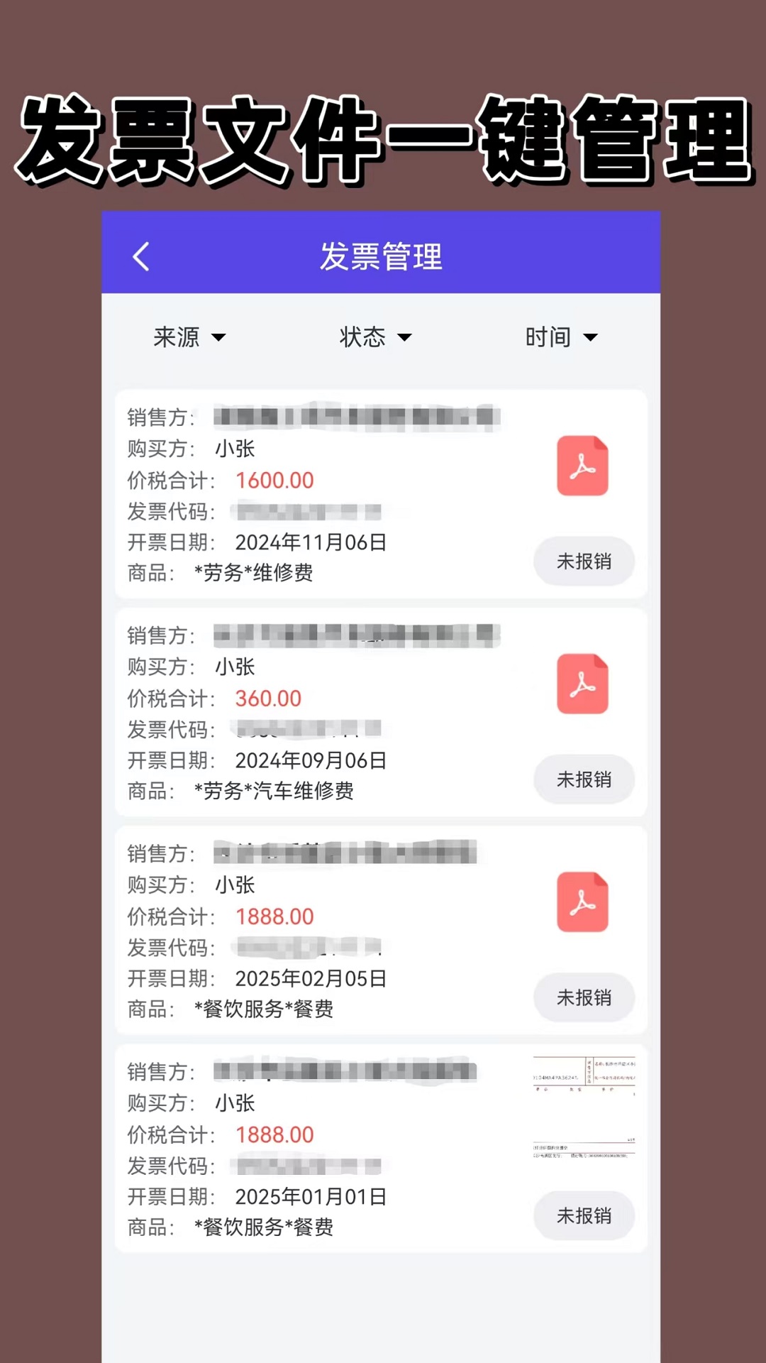 電子發(fā)票截圖預(yù)覽