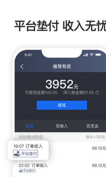 優(yōu)e司機(jī)聚合版截圖