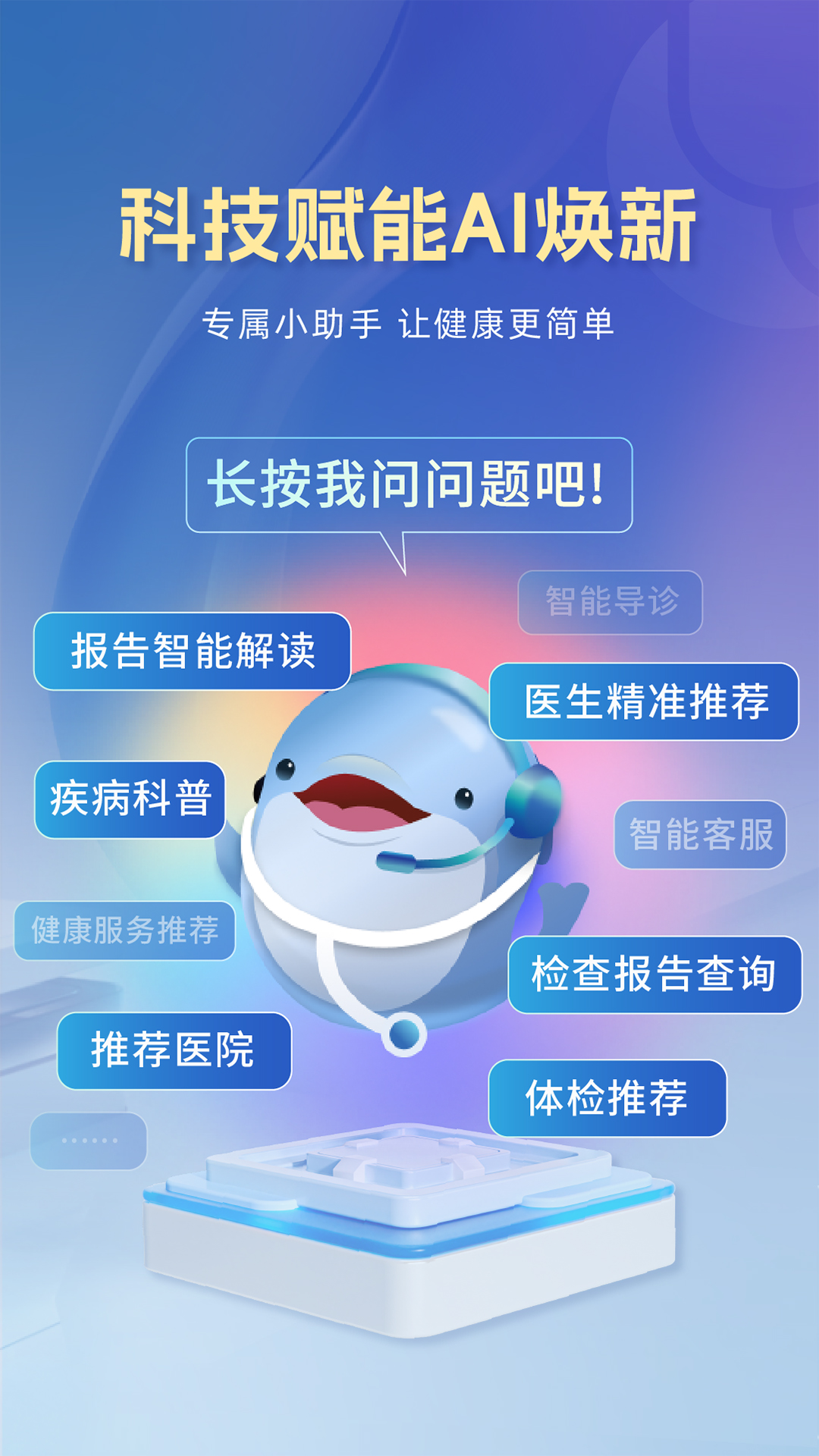 科瑞泰Q医截图1