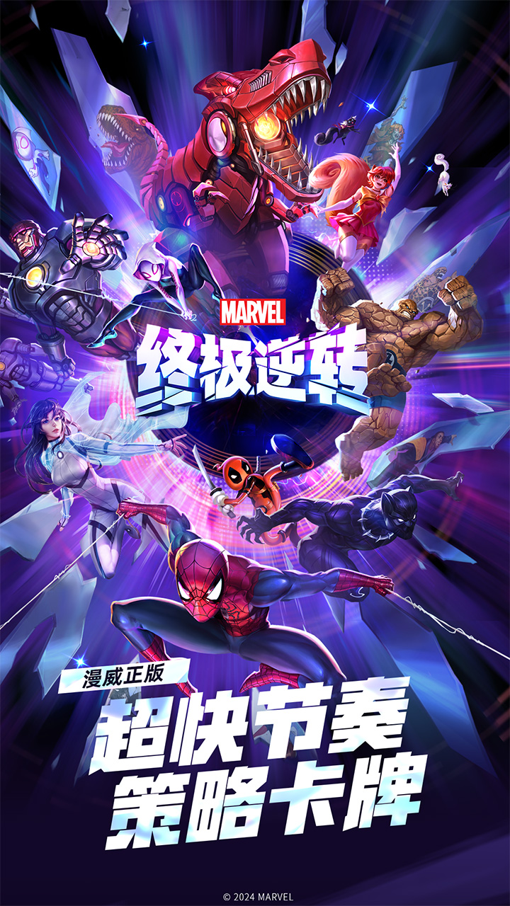 漫威終極逆轉(zhuǎn)截圖預(yù)覽