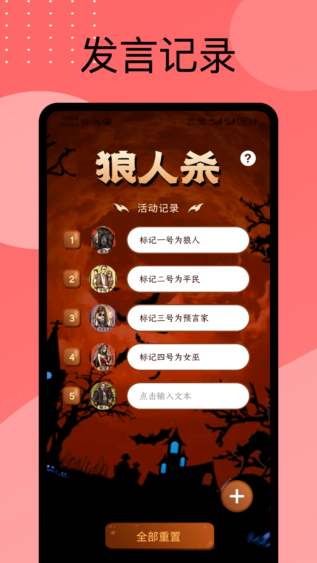 狼人殺助手截圖預(yù)覽