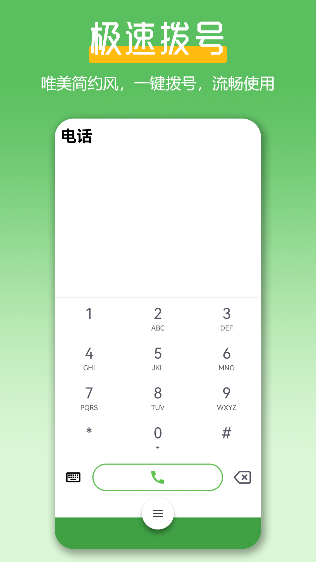 極速撥號王截圖預覽
