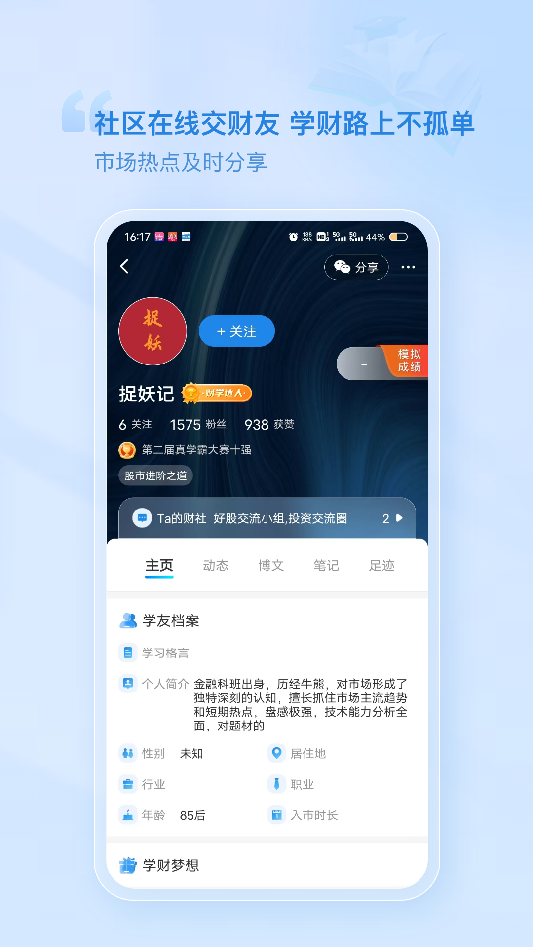 财学堂v4.1.19.25022001截图1