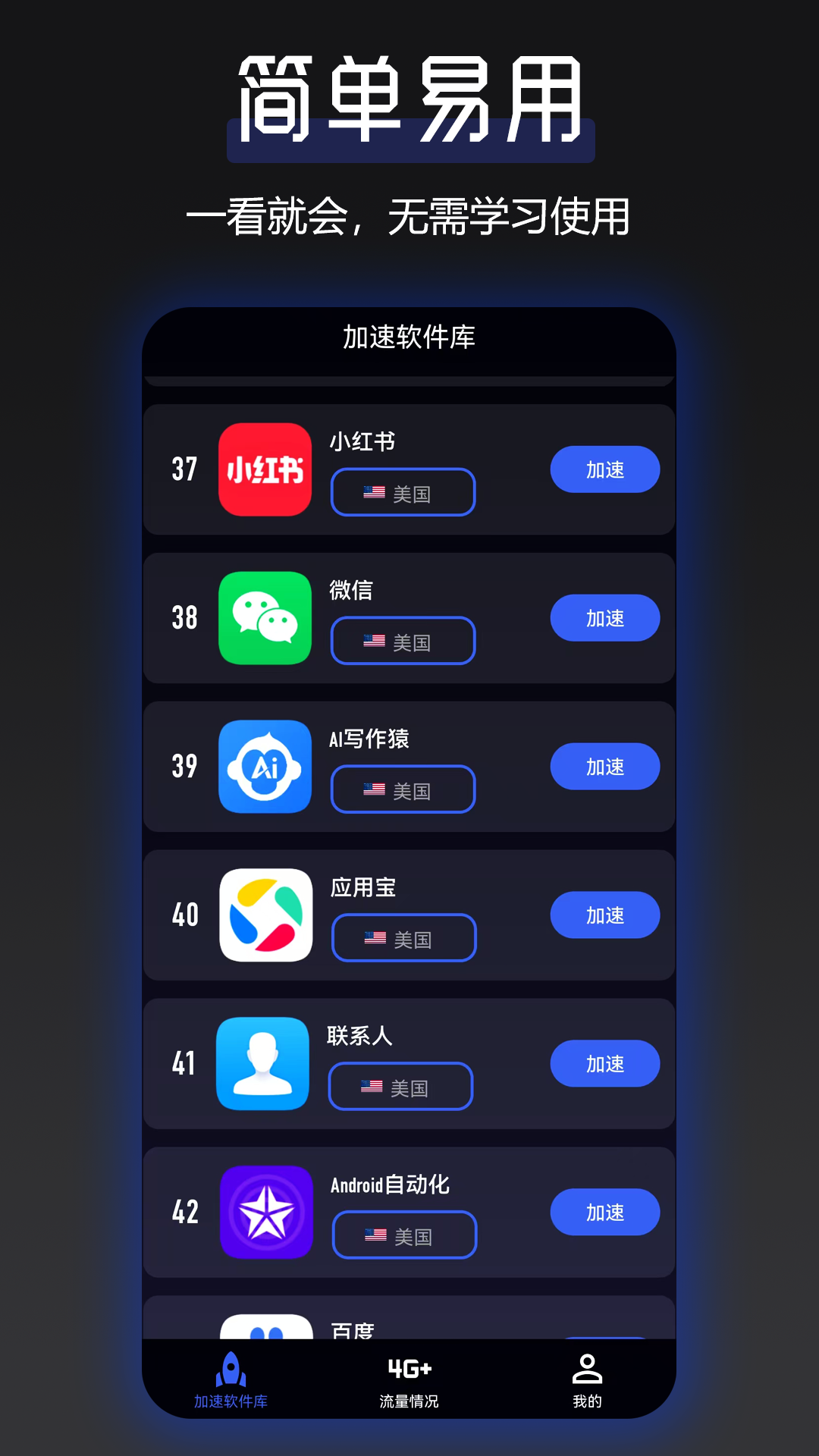 云网络加速器截图2