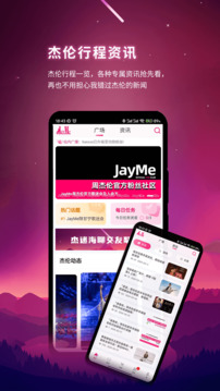 JayMe截圖