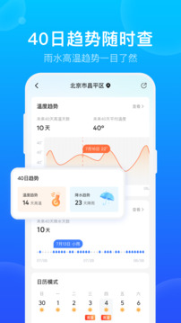 手機(jī)天氣預(yù)報(bào)截圖