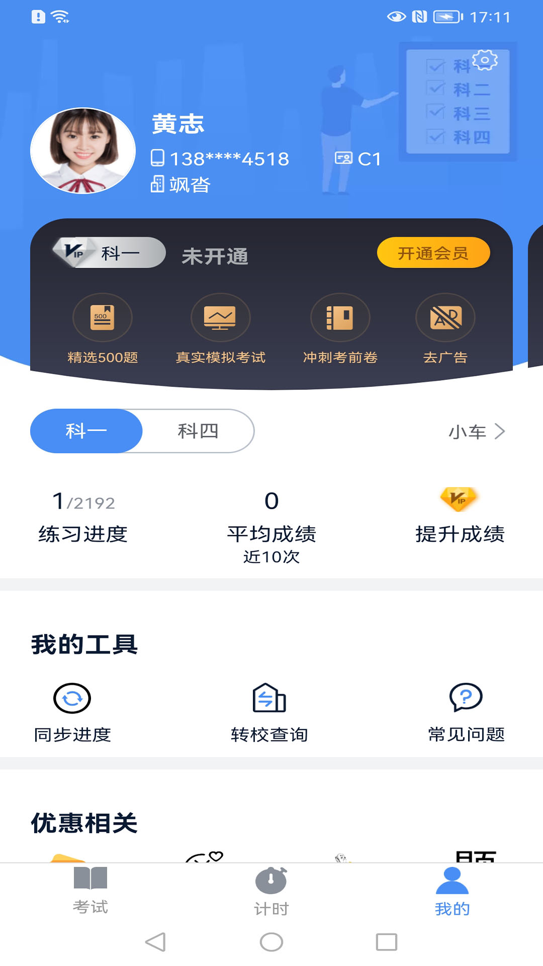 极速驾培截图4