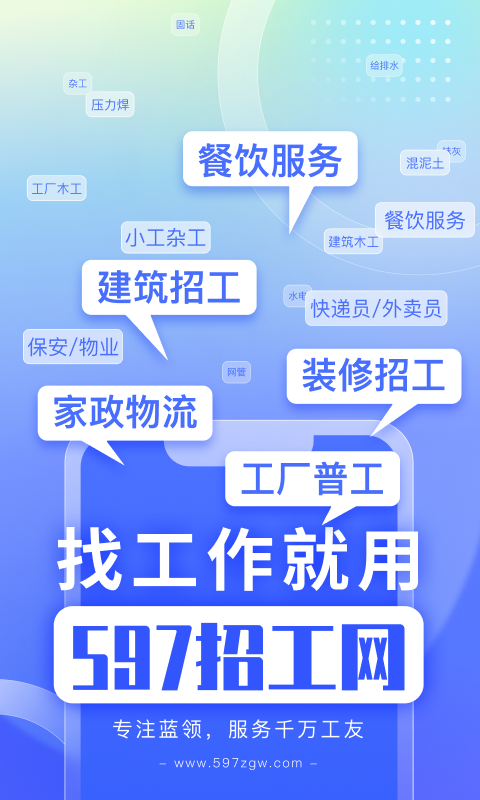 597招工截圖預覽