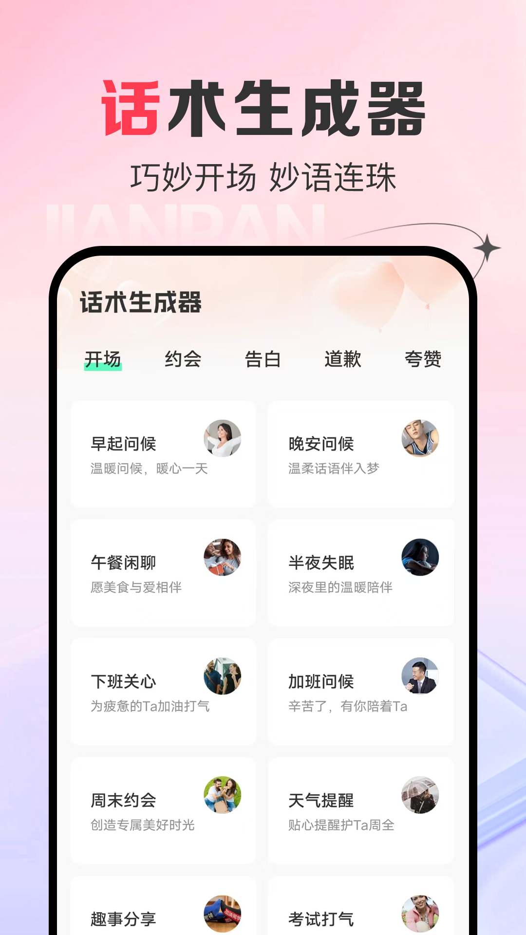 AI恋爱键盘截图4