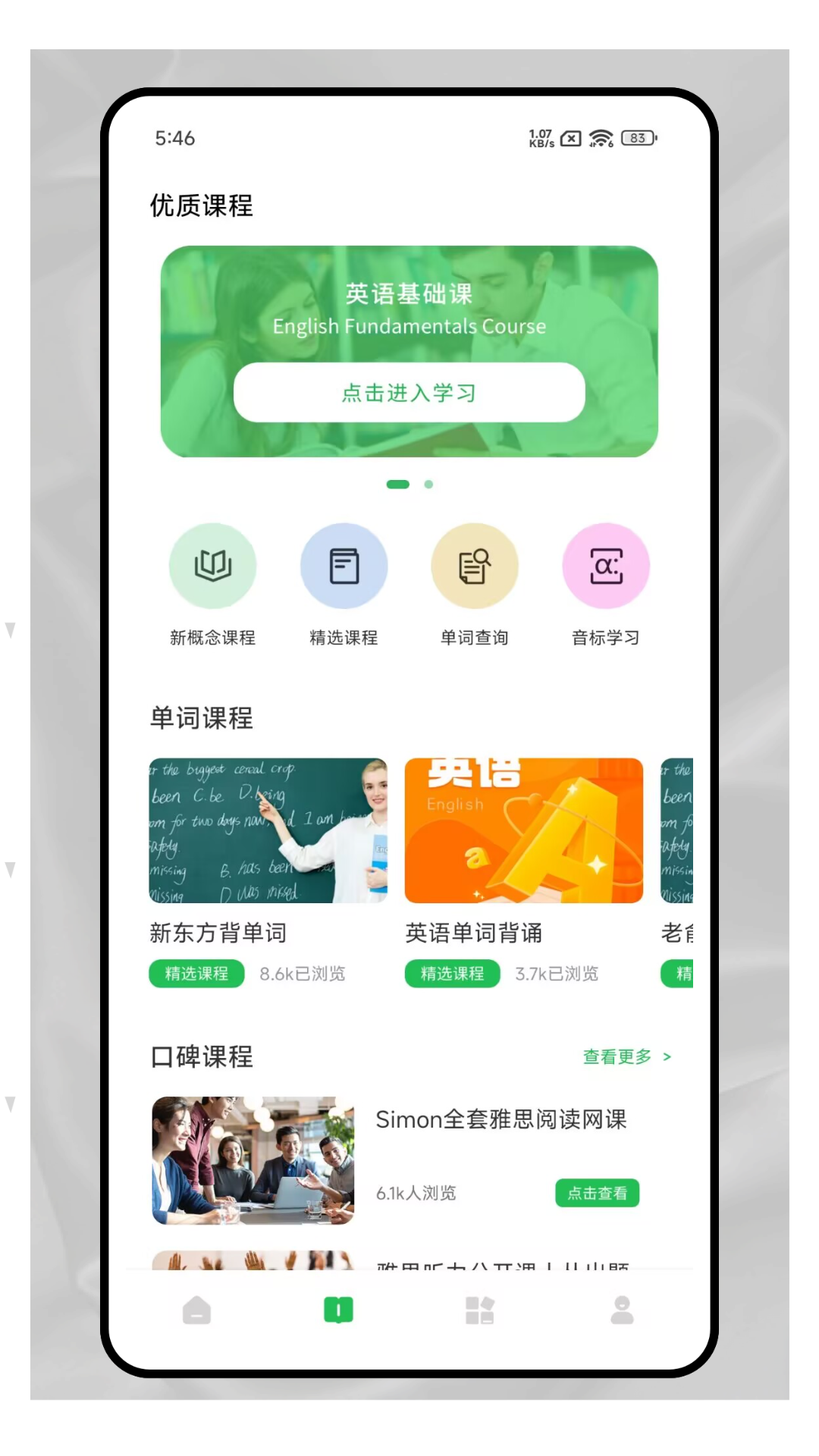 爱点读口语截图2