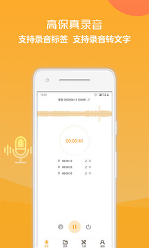 錄音轉(zhuǎn)換文字軟件截圖