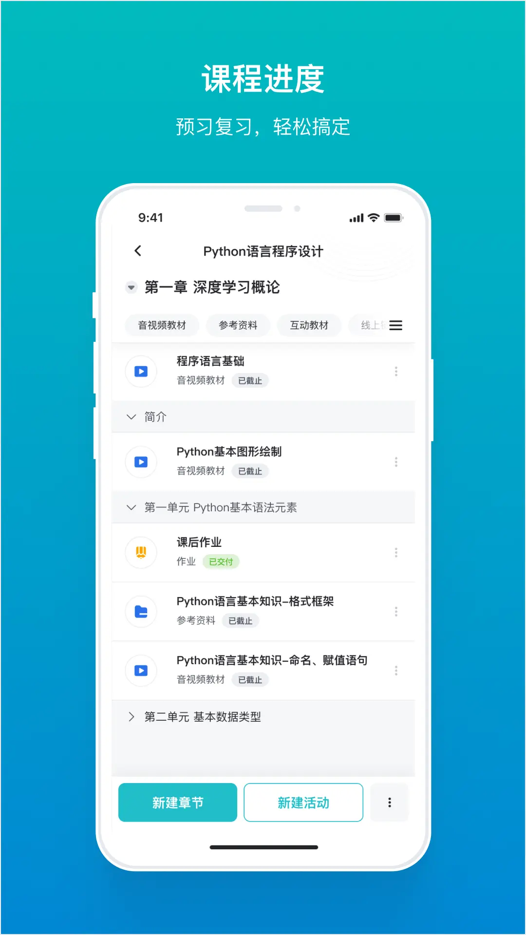 畅课v2.10.1截图4