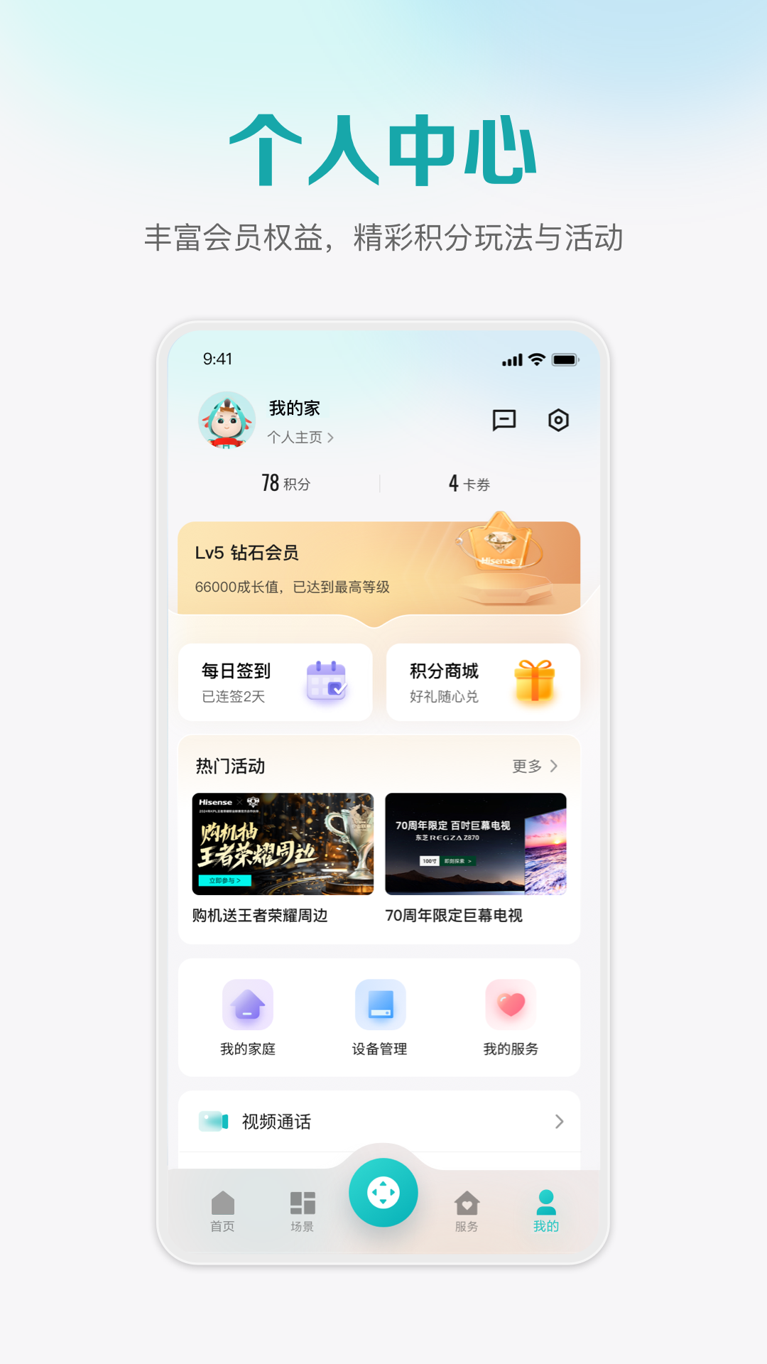 海信聚好看v6.2.2.6截图1