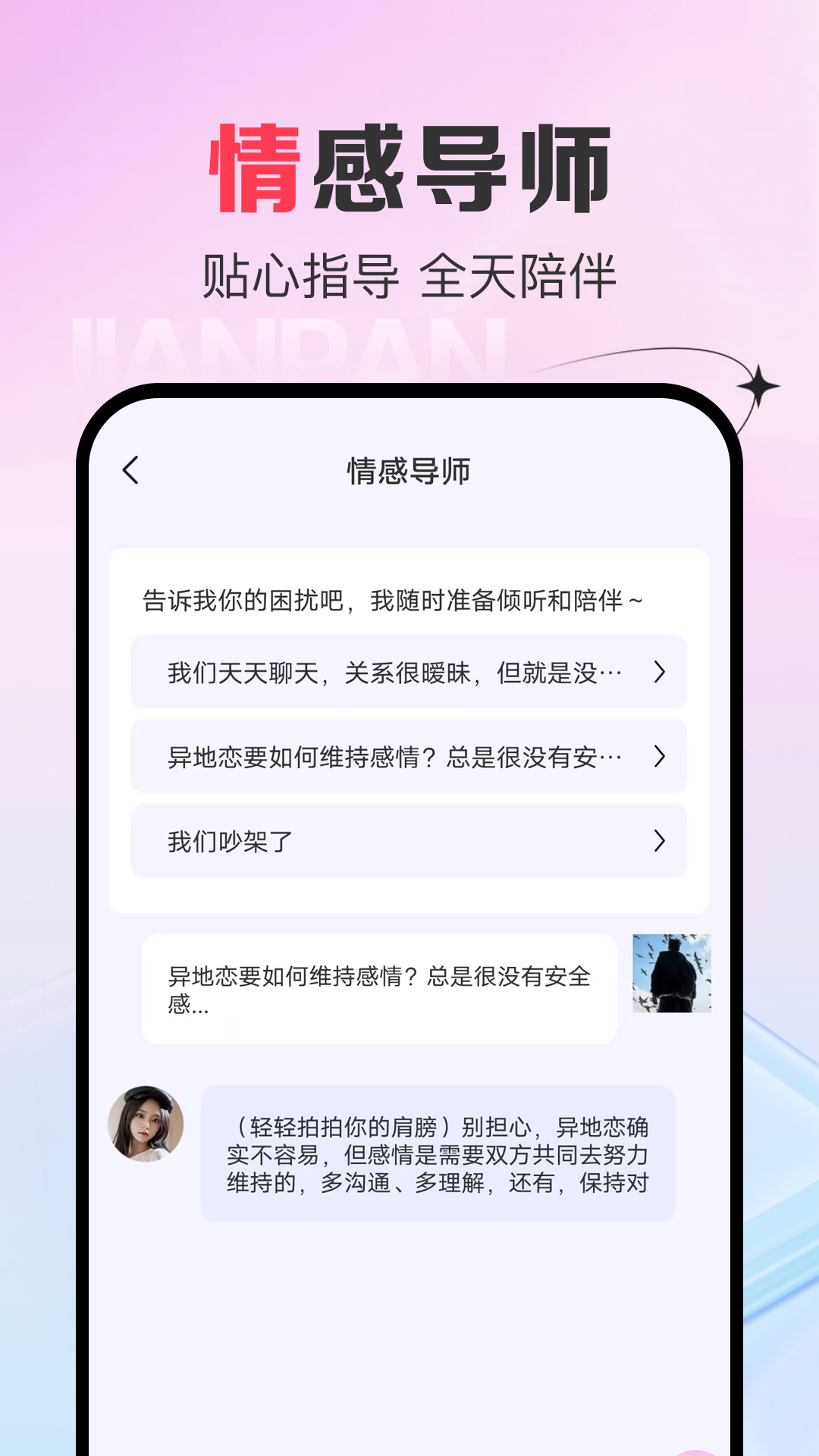 AI恋爱键盘截图5