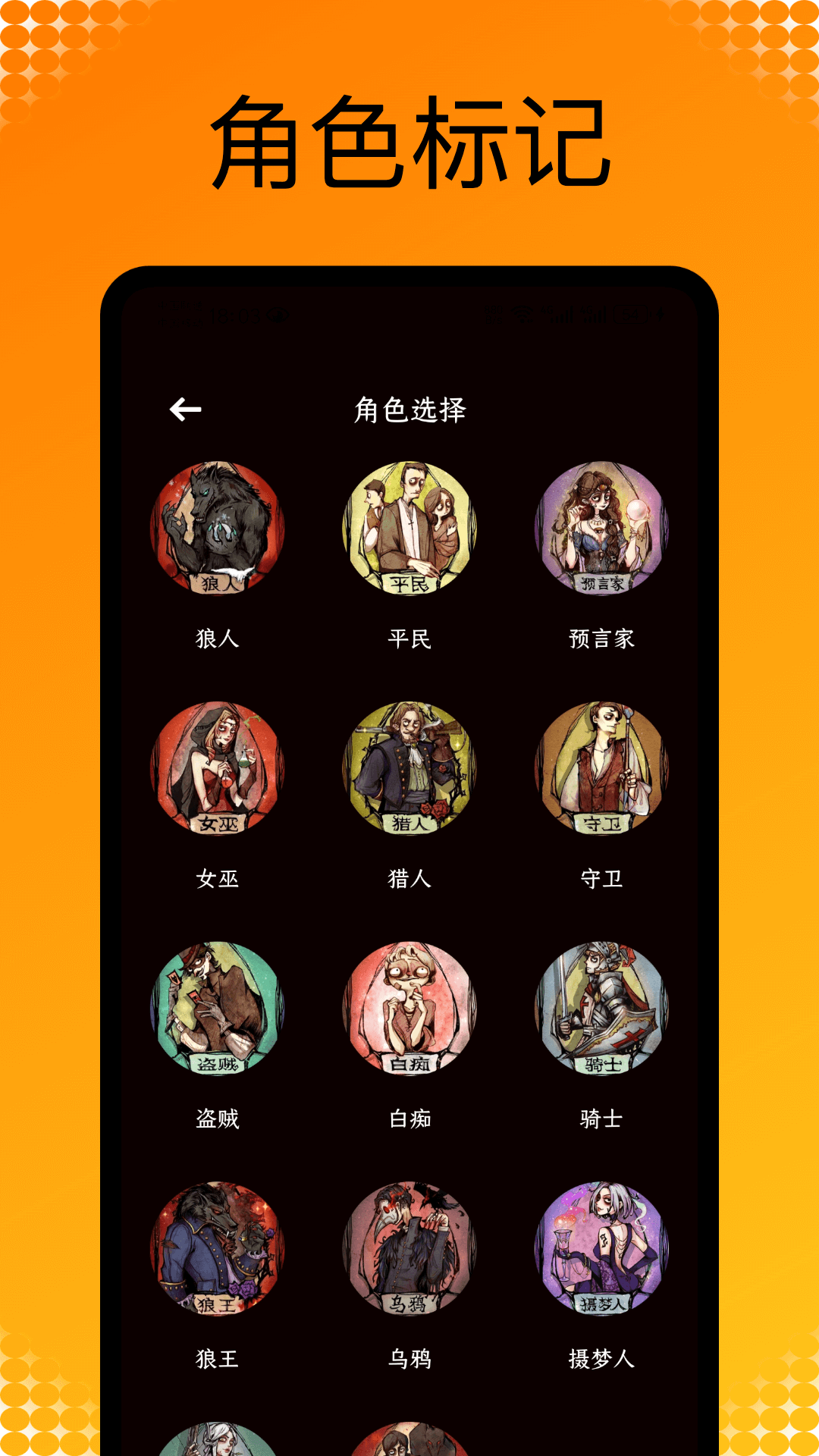 狼人殺助手截圖預(yù)覽