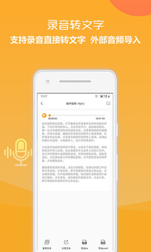 錄音轉(zhuǎn)換文字軟件截圖