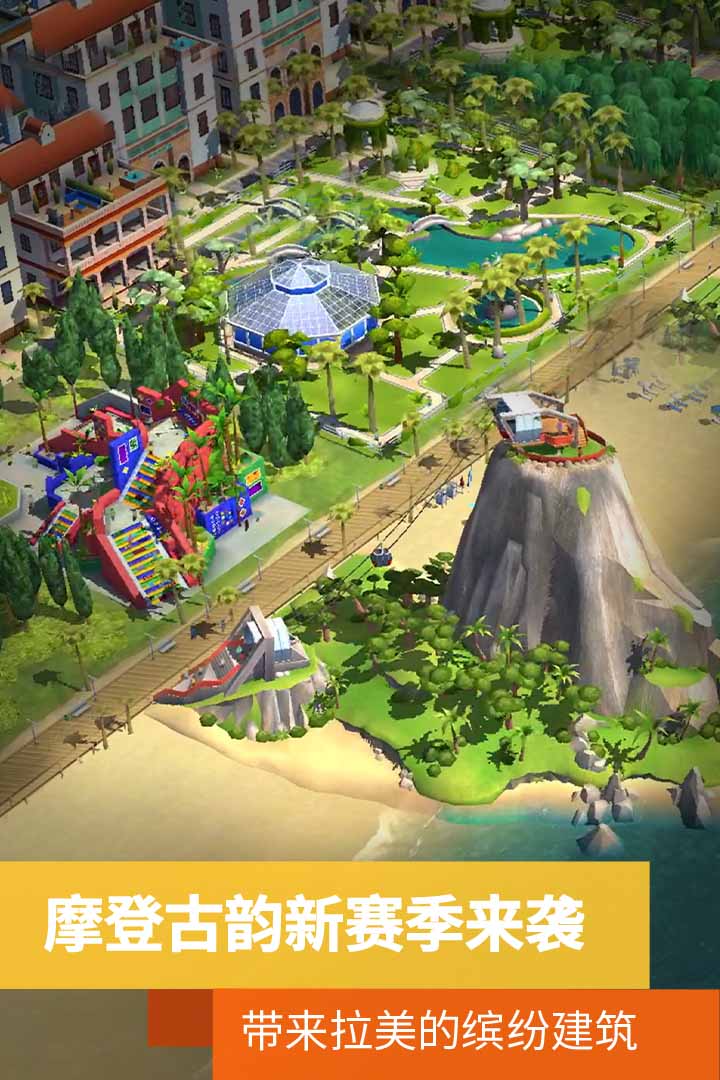 模擬城市：我是市長(zhǎng)截圖預(yù)覽