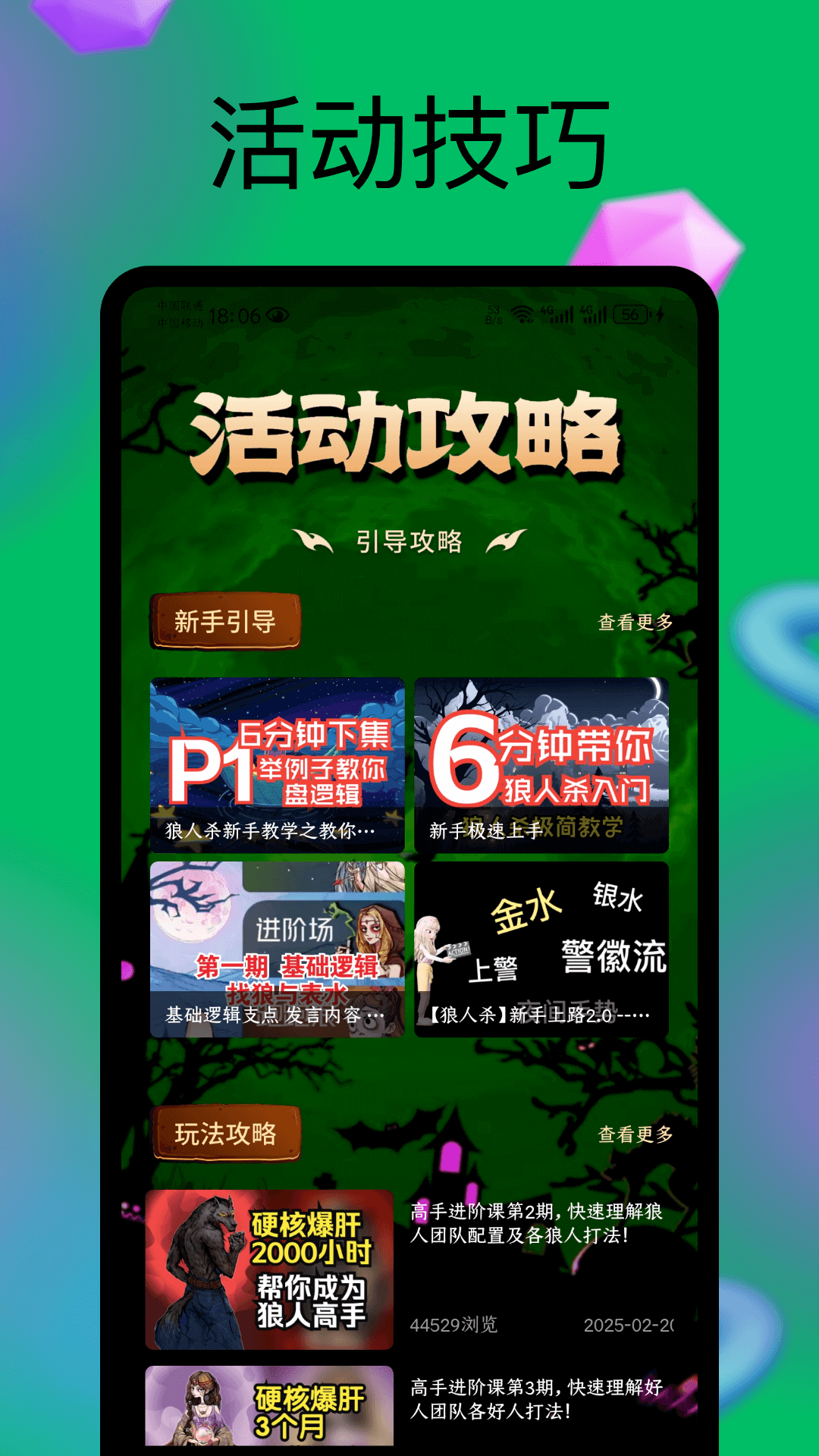 狼人殺助手截圖預(yù)覽