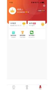 倍兒準(zhǔn)預(yù)測(cè)截圖