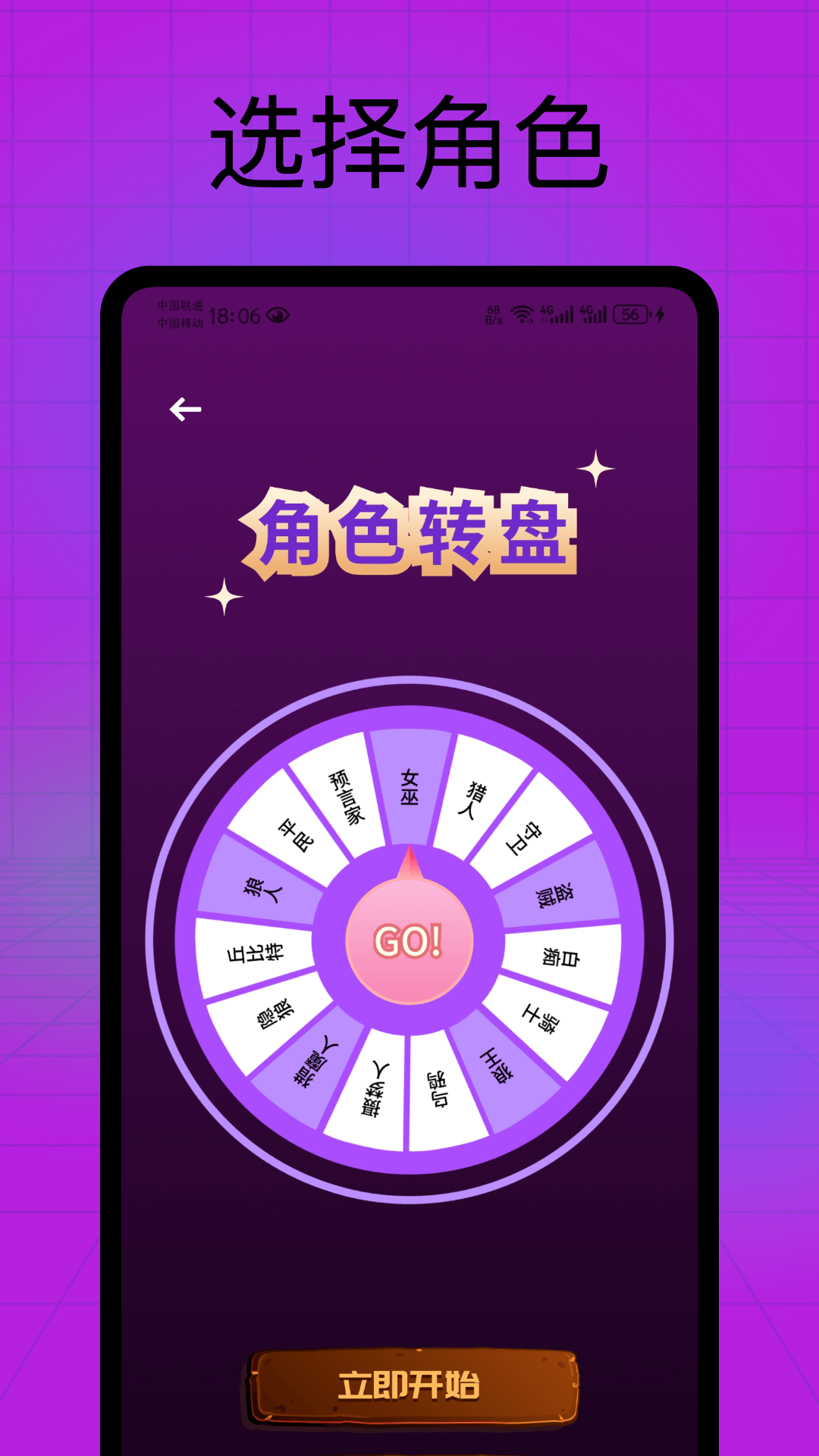 狼人殺助手截圖預(yù)覽