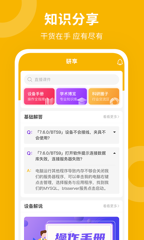 新威研选截图3