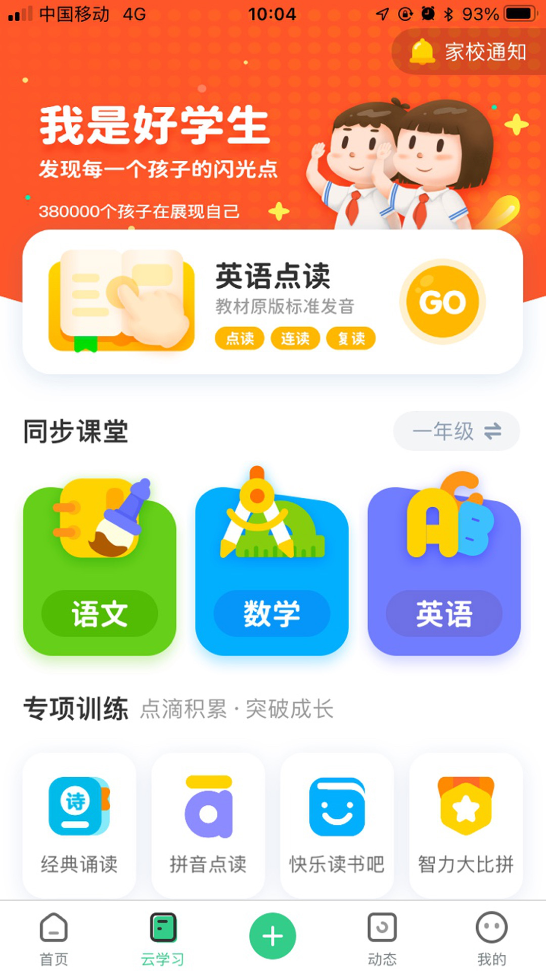 师生通新版截图4